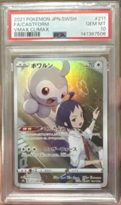 PSA10ポワルン CHR S8b VMAXクライマックス 211/184 - メルカリ