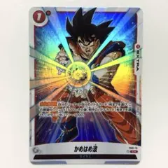 2026年最新】かめはめ波 フュージョンワールドの人気アイテム - メルカリ