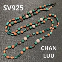 美品 CHAN LUU チャンルー ターコイズ 珊瑚 天然石 ロングネックレス