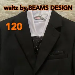 waltz by BEAMS DESIGN フォーマルスーツ 120