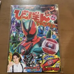 仮面ライダーゼッツ　びーぼん　てれびくん