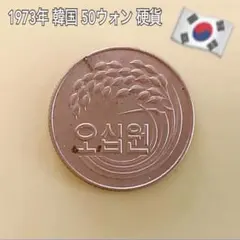 韓国 500ウォン 硬貨 1996年 - メルカリ