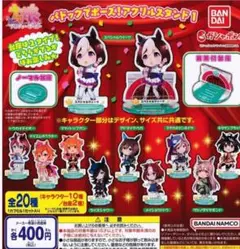 ウマ娘　プリティーダービー　パドックでポーズ！アクリルスタンド1 全10種セット