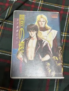 間の楔 完結編 SPECIAL DVD 台本 収納BOX付き 間の楔 DVD 収納BOX.台本.ブックレット付 - メルカリ