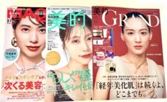 マキア 10月号 戸田恵梨香、美的 10月号 有村架純、美的グラン秋 綾瀬はるか