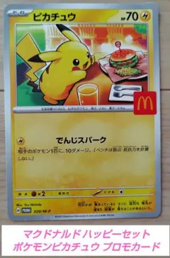 2025年最新】マクドナルド ポケモンカードの人気アイテム - メルカリ