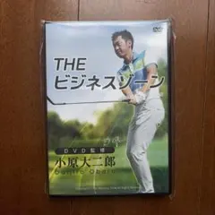 THE ビジネスゾーン ゴルフ DVD