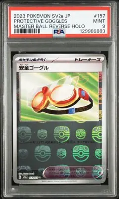 PSA9 安全ゴーグル グッズ マスターボール ミラー ホロのサムネイル