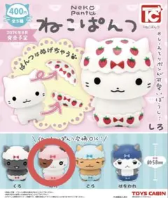 ねこぱんつ ガチャガチャ みけ
