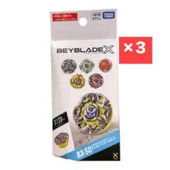 タカラトミーBEYBLADE X ベイブレードX BX-50 3個 | Mercari