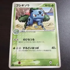 フシギダネ ○ 拡張パック きせきの結晶 001/075 ポケモンカード