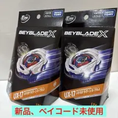 タカラトミー ベイブレードX UX-17 メテオドラグーン 2個セット - メルカリ