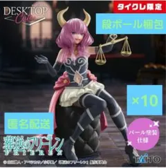 葬送のフリーレンフィギュア　断頭台のアウラタイクレ限定10個セット