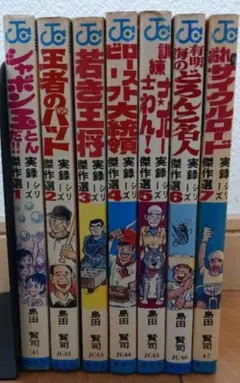 東京都北区赤羽 1〜8巻 全巻セット 清野とおる Bbmfマガジン」 - メルカリ