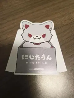 にじさんじ 葛葉 にじたうん 特典ポップスタンド