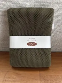 カットクロス メッシュ生地 カーキ 0.5m