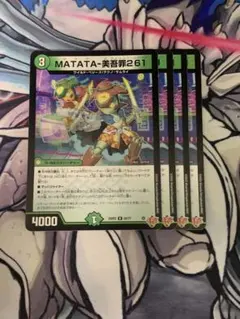 MATATA-美吾罪261 マタタビワノシンツーシツクスワン 4枚