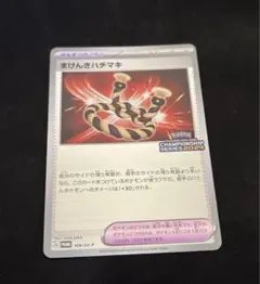まけんきハチマキ：ポケモンカードゲームチャンピオンシップシリーズ2024 PR… まけんきハチマキ | ポケモンカードゲーム公式ホームページ