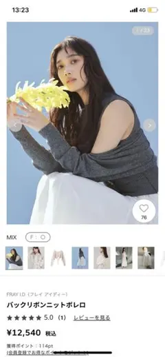 FRAY I.D バックリボンニットボレロ