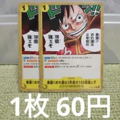 ワンピースカード 黄猿!!おれ達は2年前の100倍強ェぞ C ST29-016のサムネイル