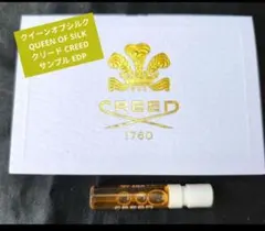 新品 クリード CREED QUEEN OF SILK サンプル EDP 2mlのサムネイル