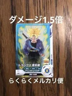 ドラゴンボールスーパーダイバーズ　トランクス