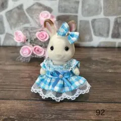 １点限り　シルバニアファミリー　女の子サイズ 　ハンドメイド服　着せ替え　92