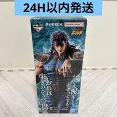 北斗の拳 一番くじ B賞 レイ フィギュア