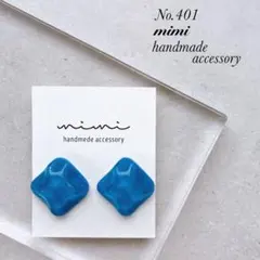 ハンドメイド　ピアス　イヤリング　　No.401 水面