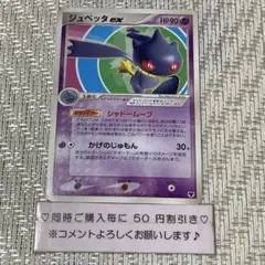【21896】ポケモンカード　ジュペッタex 2005年　1ED シャドームーブのサムネイル
