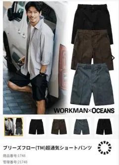 ワークマン✖️ OCEANS コラボ ブリーズフロー超通気ショートパンツ　M