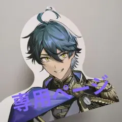 お茶様専用ページ