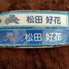 2025年最新】松田好花タオルの人気アイテム - メルカリ