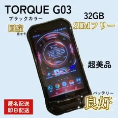 【美品/即配送】TORQUE G03 ブラック 32GB SIMフリー