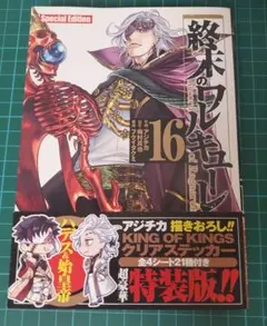 2025年最新】終末のワルキューレ 16 特典の人気アイテム - メルカリ