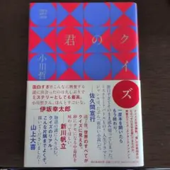 君のクイズ