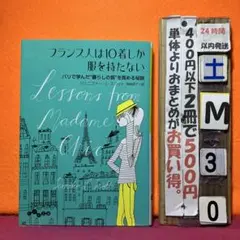 フランス人は10着しか服を持たない パリで学んだ"暮らしの質"を高める秘訣