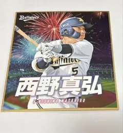 2025年最新】西野真弘 サインの人気アイテム - メルカリ