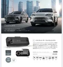 BYD セイワ ドライブレコーダー 本体 - メルカリ
