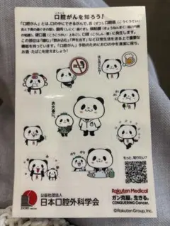 楽天パンダ ステッカー シール