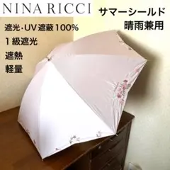 ★新品★ニナリッチ　晴雨兼用　日傘　サマーシールド　１級遮光　軽量　フラワー刺繍のサムネイル