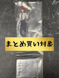 【まとめ買い対象商品】チェンソーマン　マキマ　アクリルスタンド