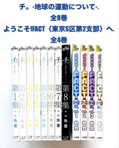ようこそ!FACT〈東京S区第2支部〉へ. vol.1 魚豊 サイン本 - メルカリ