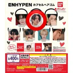 ENHYPEN ヒスン　カプセルヘアゴム