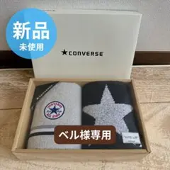 【ベル様専用】CONVERSE コンバース フェイスタオル 2枚セット 箱入りのサムネイル