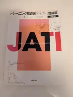 トレーニング指導者テキスト = TRAINING INSTRUCTORS' T… - メルカリ