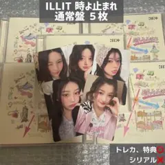 ILLIT 時よ止まれ 通常盤 CD 5枚 セット