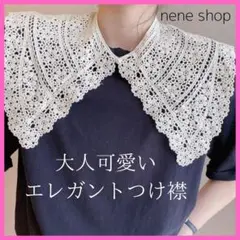 【新品】つけ襟 フリルつけ襟 アンティーク風つけ襟 ビッグ襟 オフホワイト