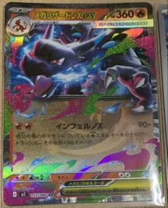 メガリザードンX EX 013/080R RR