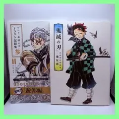 2026年最新】アニメ「鬼滅の刃」イラスト記録集 参の人気アイテム